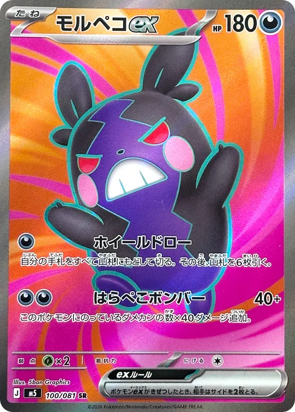 Morpeko ex 100 Abyss Eye