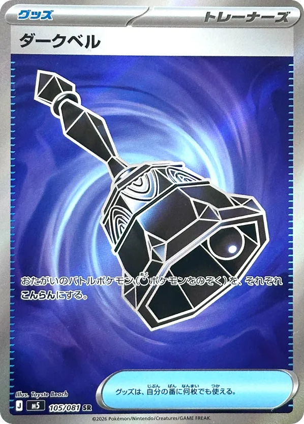 Dark Bell 105 Abyss Eye