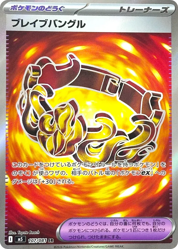 Brave Bangle 107 Abyss Eye