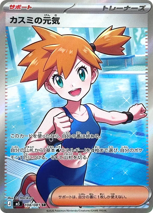 Misty's Energy 108 Abyss Eye