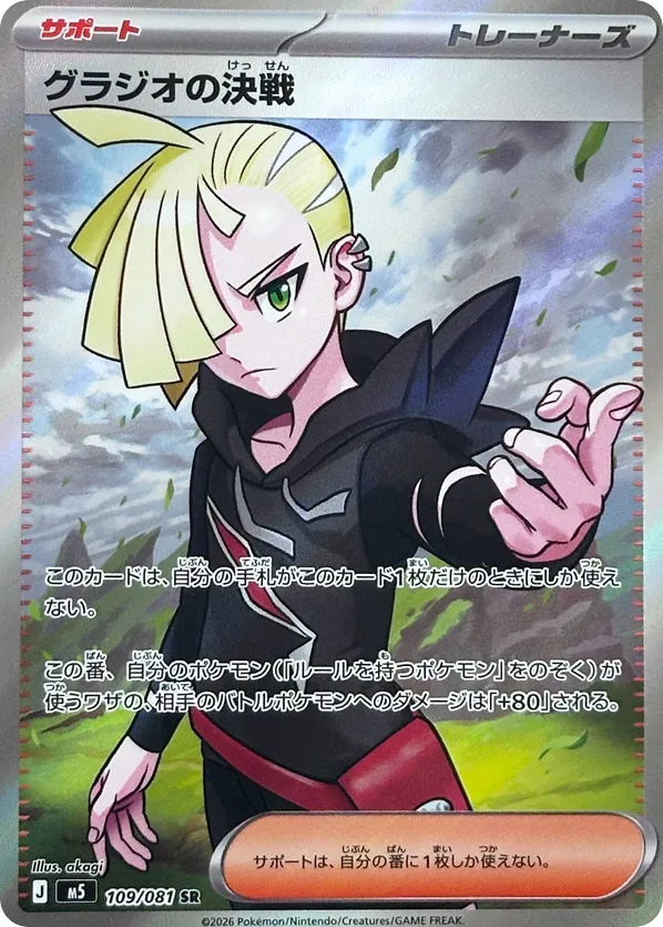 Gladion's Decisive Battle 109 Abyss Eye