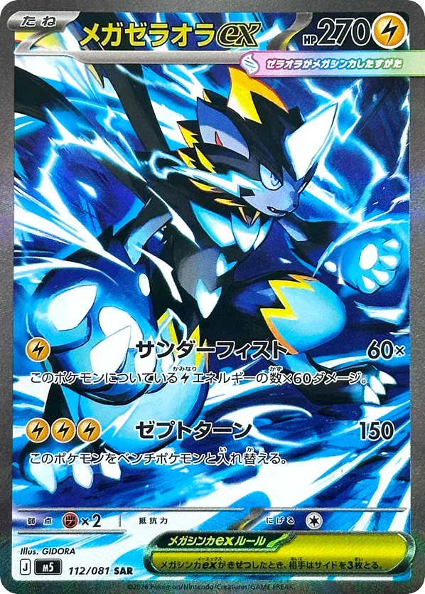 Mega Zeraora ex 112 Abyss Eye