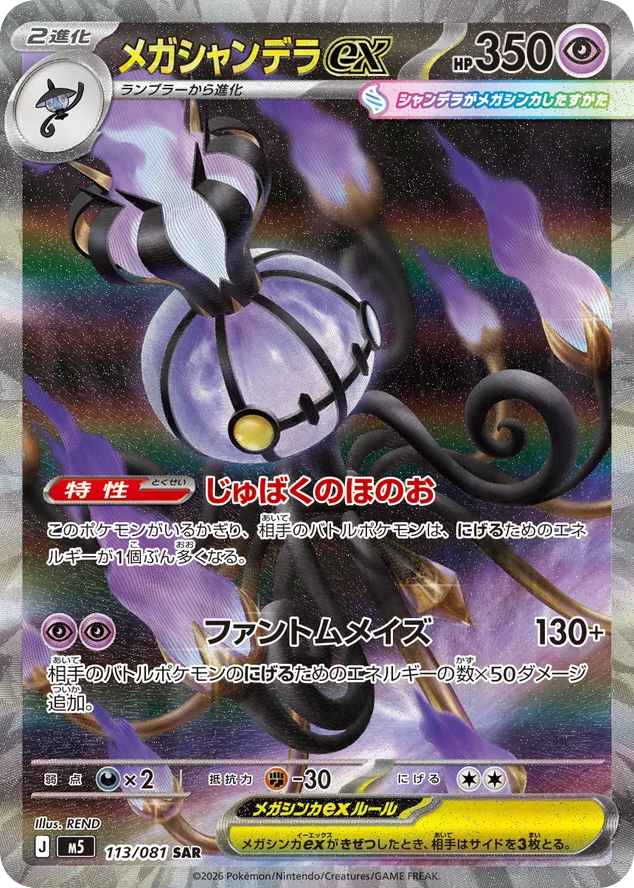 Mega Chandelure ex 113 Abyss Eye