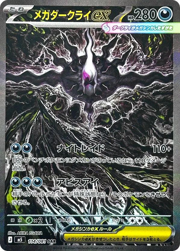 Mega Darkrai ex 114 Abyss Eye