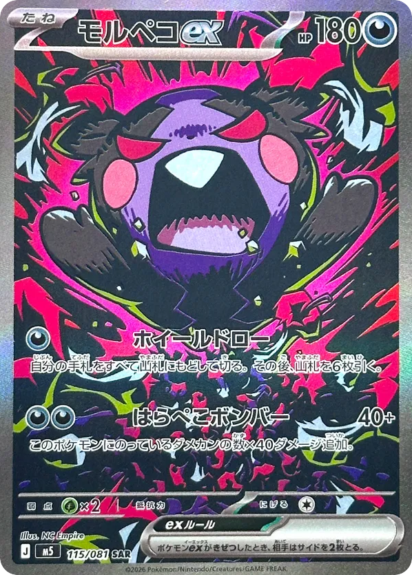 Morpeko ex 115 Abyss Eye