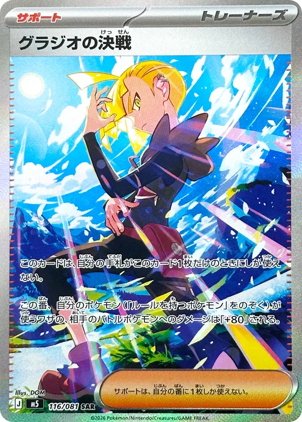 Gladion's Decisive Battle 116 Abyss Eye