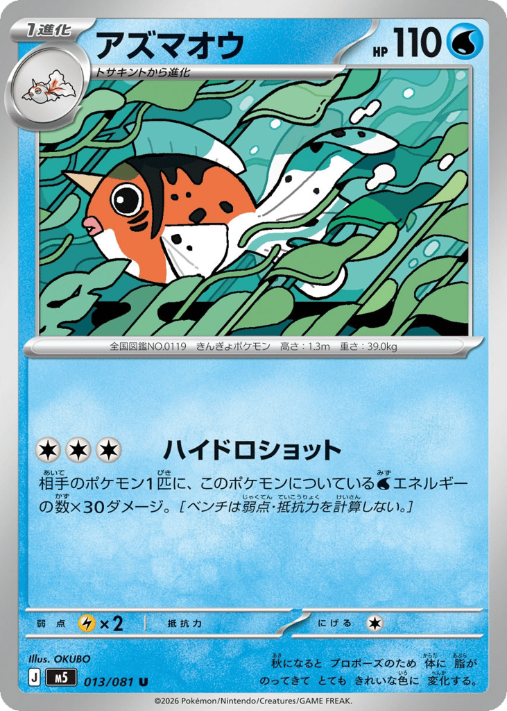 Seaking 013/081 Abyss Eye