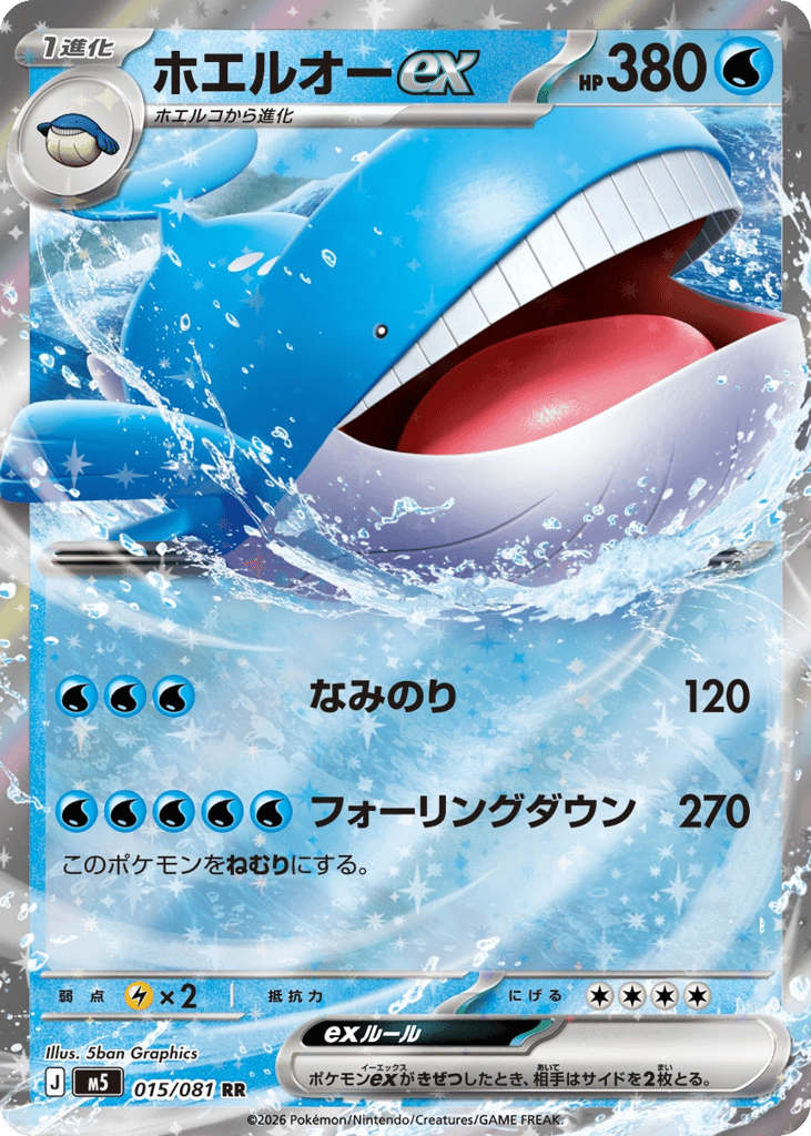Wailord ex 015/081 Abyss Eye