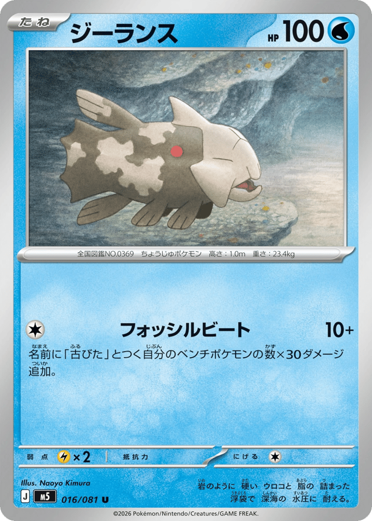 Relicanth 016/081 Abyss Eye