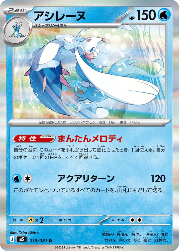 Primarina 019/081 Abyss Eye