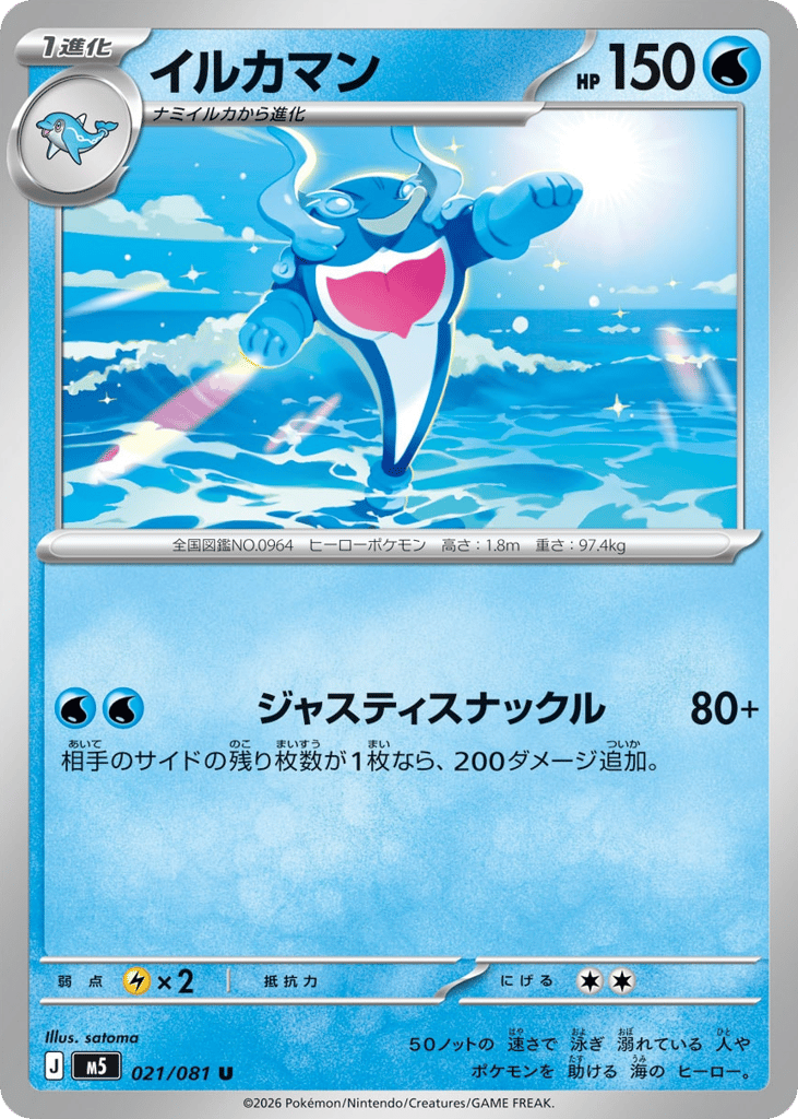 Palafin 021/081 Abyss Eye