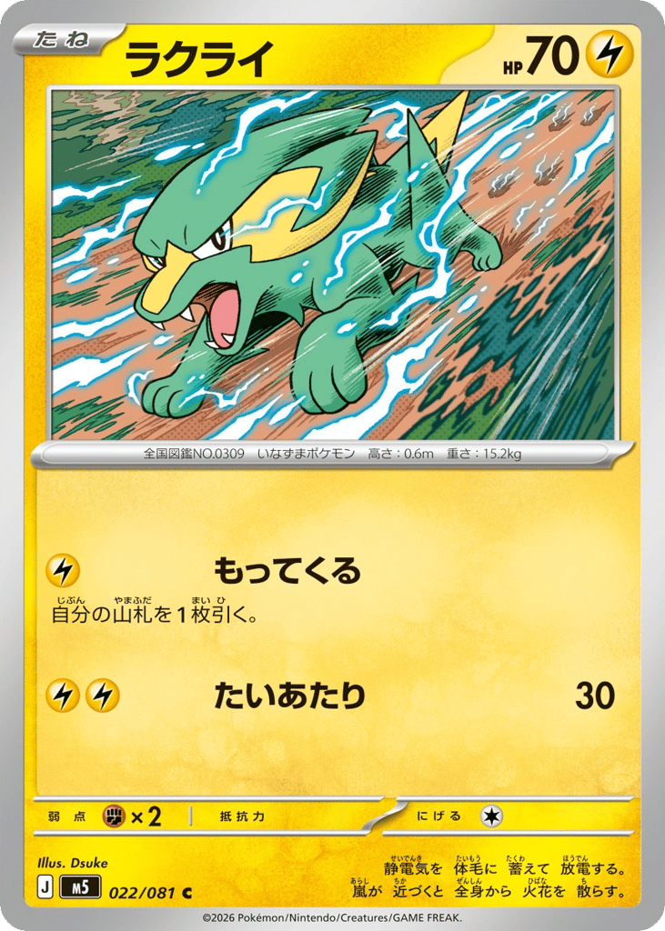 Electrike 022/081 Abyss Eye