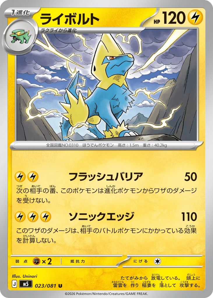 Manectric 023/081 Abyss Eye