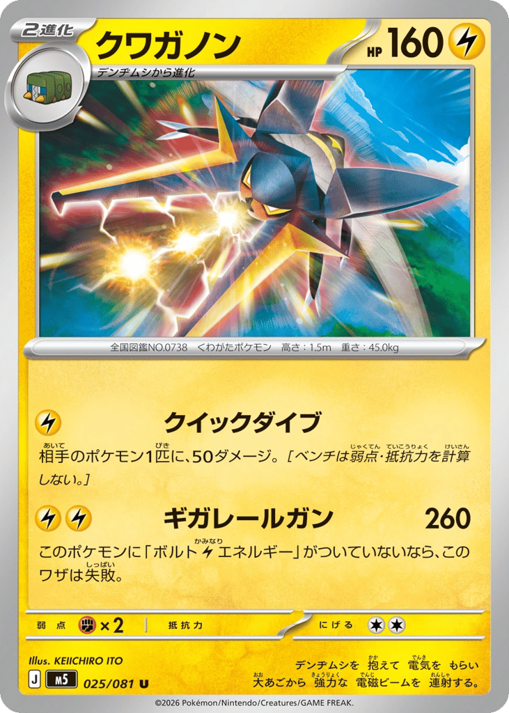 Vikavolt 025/081 Abyss Eye