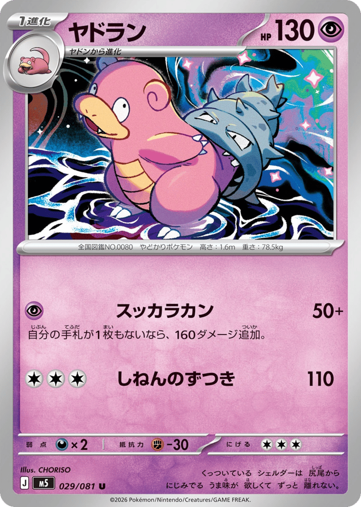 Slowbro 029/081 Abyss Eye