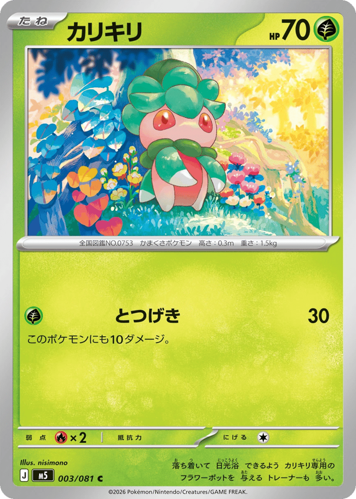 Fomantis 003/081 Abyss Eye
