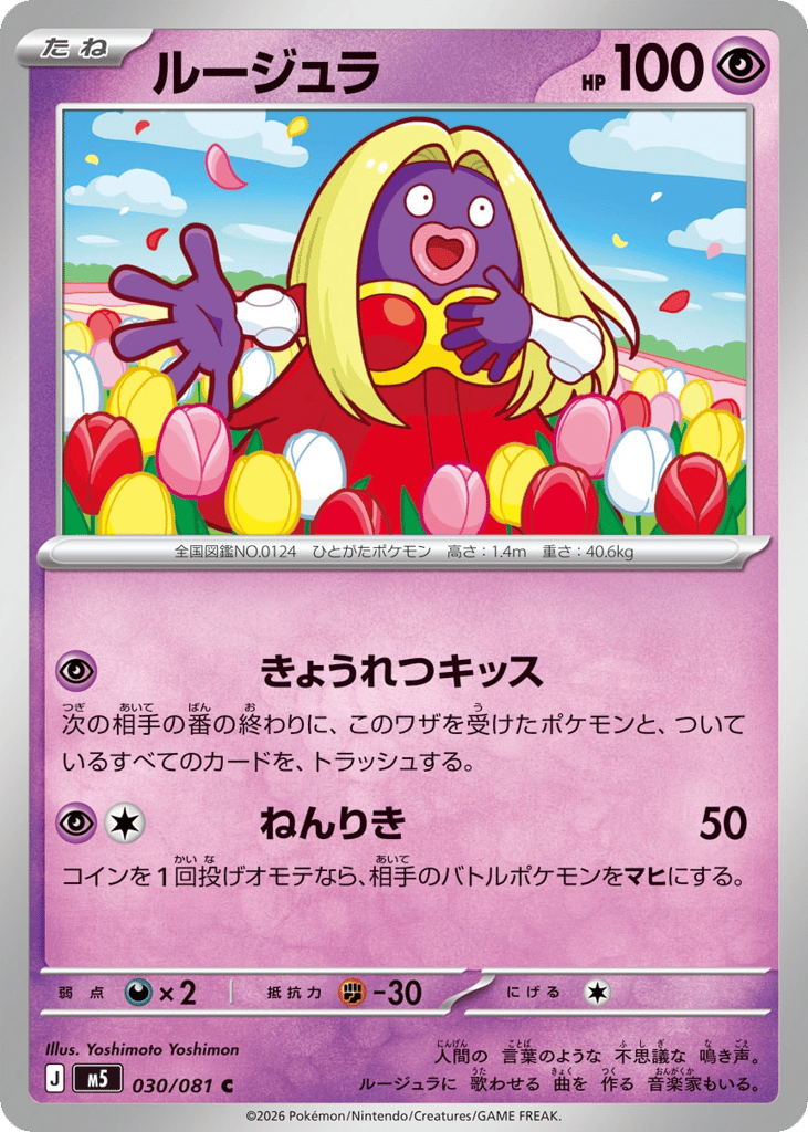 Jynx 030/081 Abyss Eye