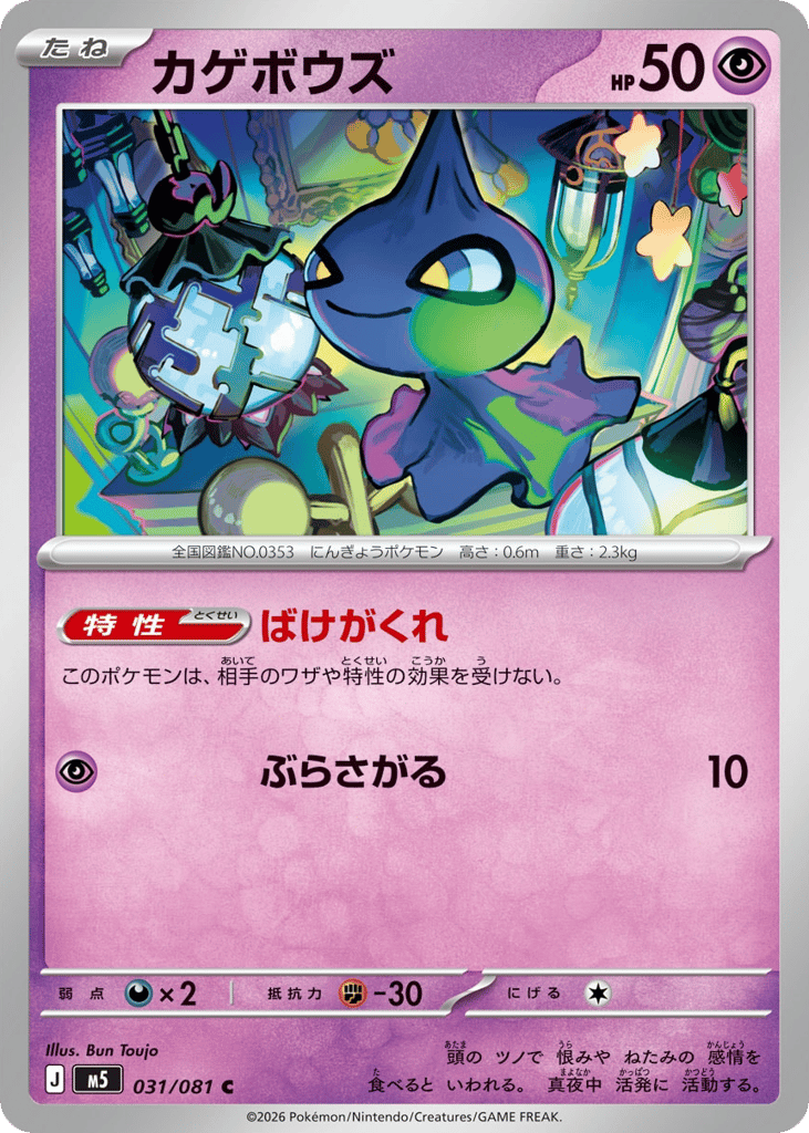 Shuppet 031/081 Abyss Eye