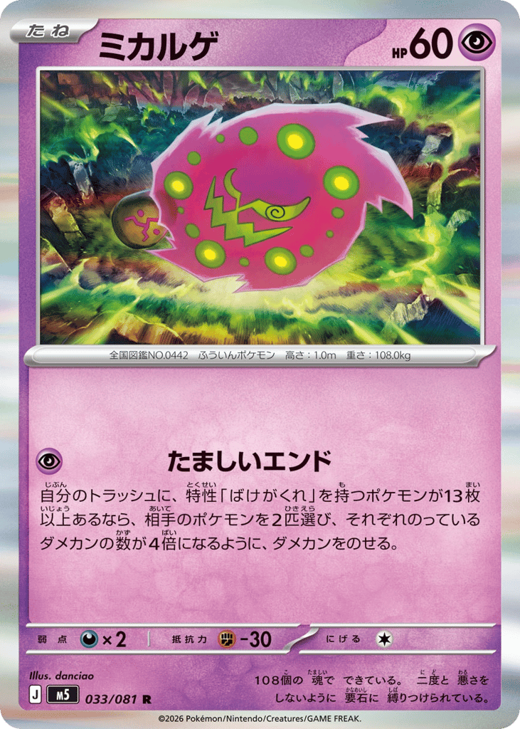 Spiritomb 033/081 Abyss Eye