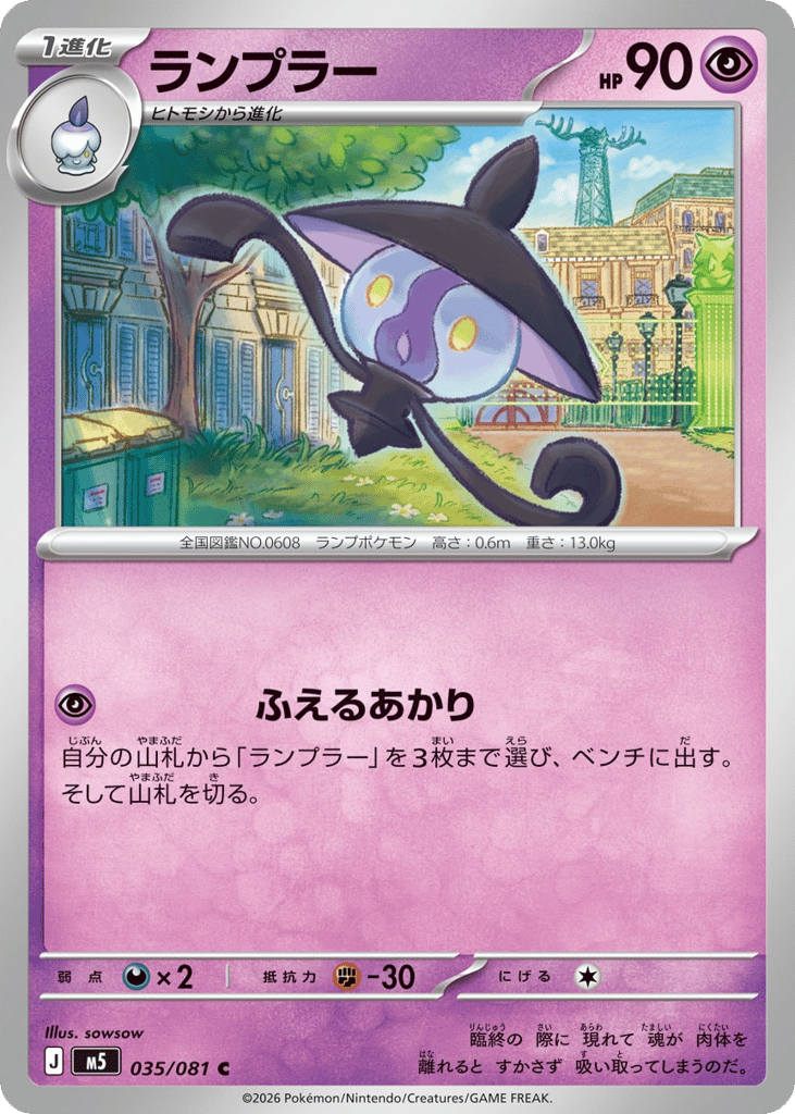 Lampent 035/081 Abyss Eye