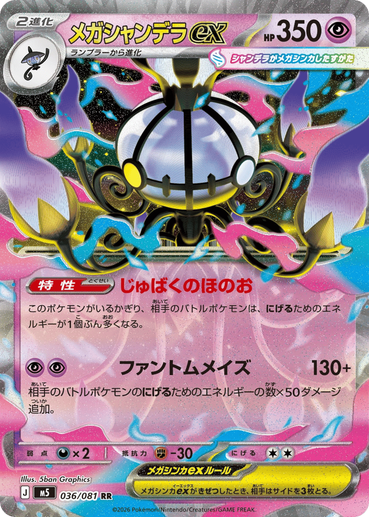 Mega Chandelure ex 036/081 Abyss Eye