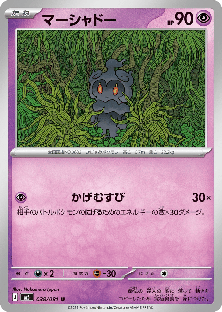 Marshadow 038/081 Abyss Eye