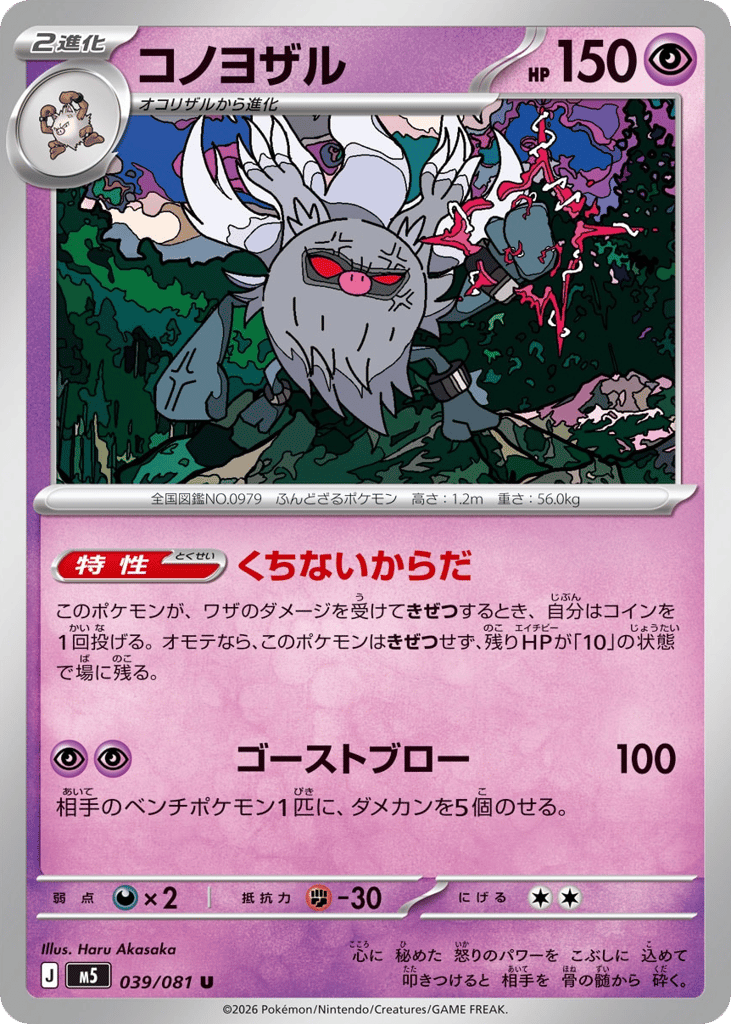 Annihilape 039/081 Abyss Eye