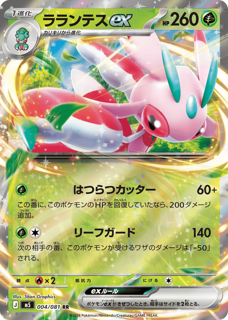 Lurantis ex 004/081 Abyss Eye