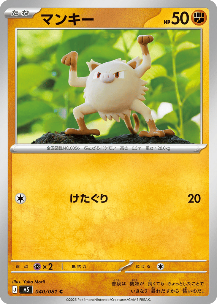 Mankey 040/081 Abyss Eye