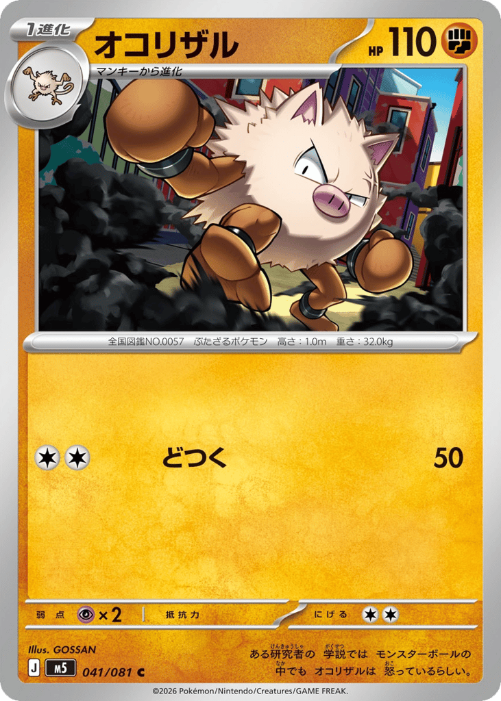 Primeape 041/081 Abyss Eye