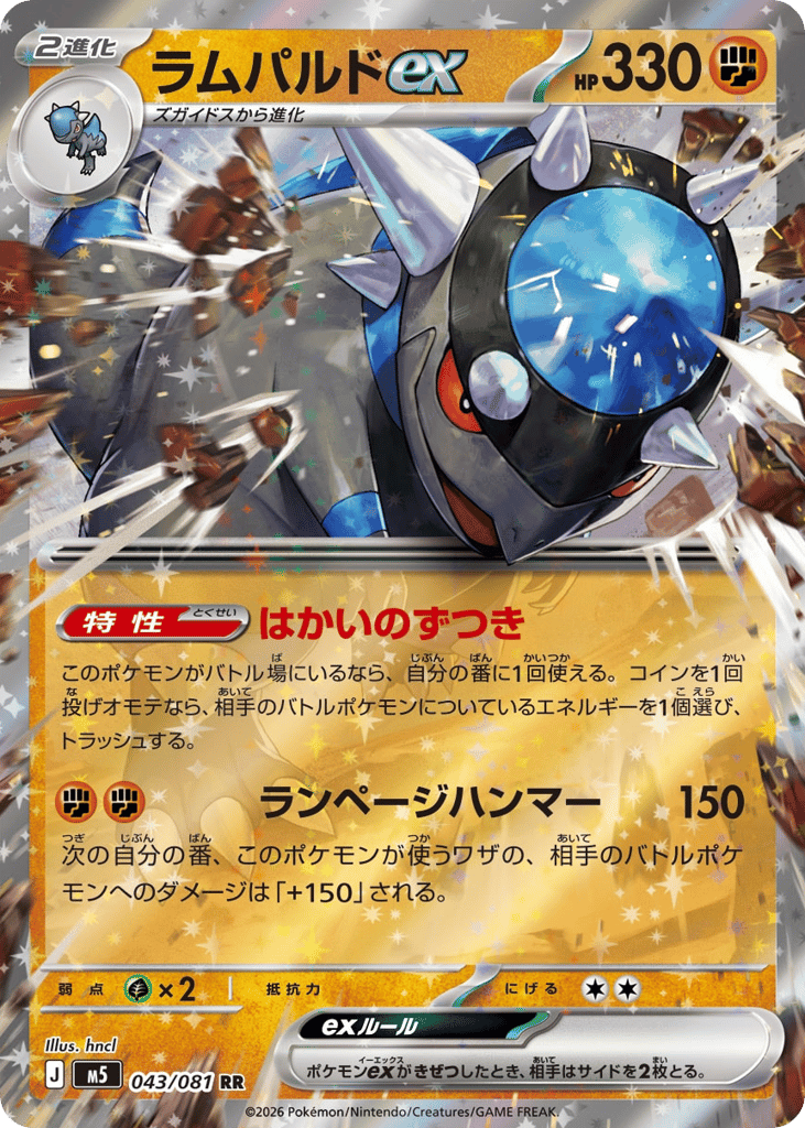 Rampardos ex 043/081 Abyss Eye