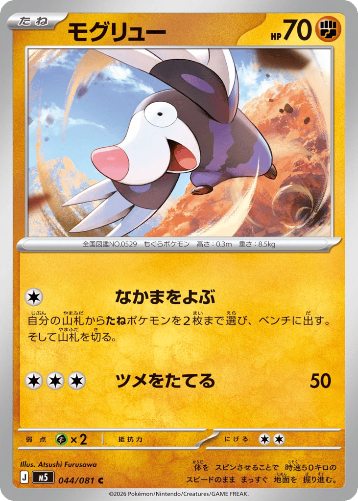 Drilbur 044/081 Abyss Eye