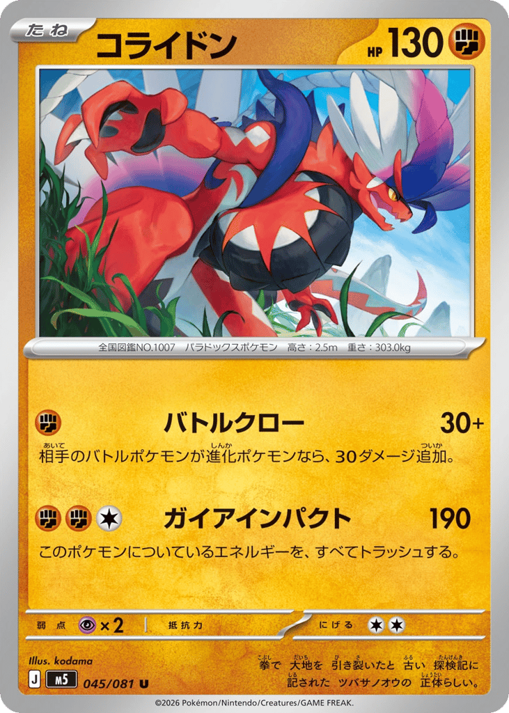 Koraidon 045/081 Abyss Eye