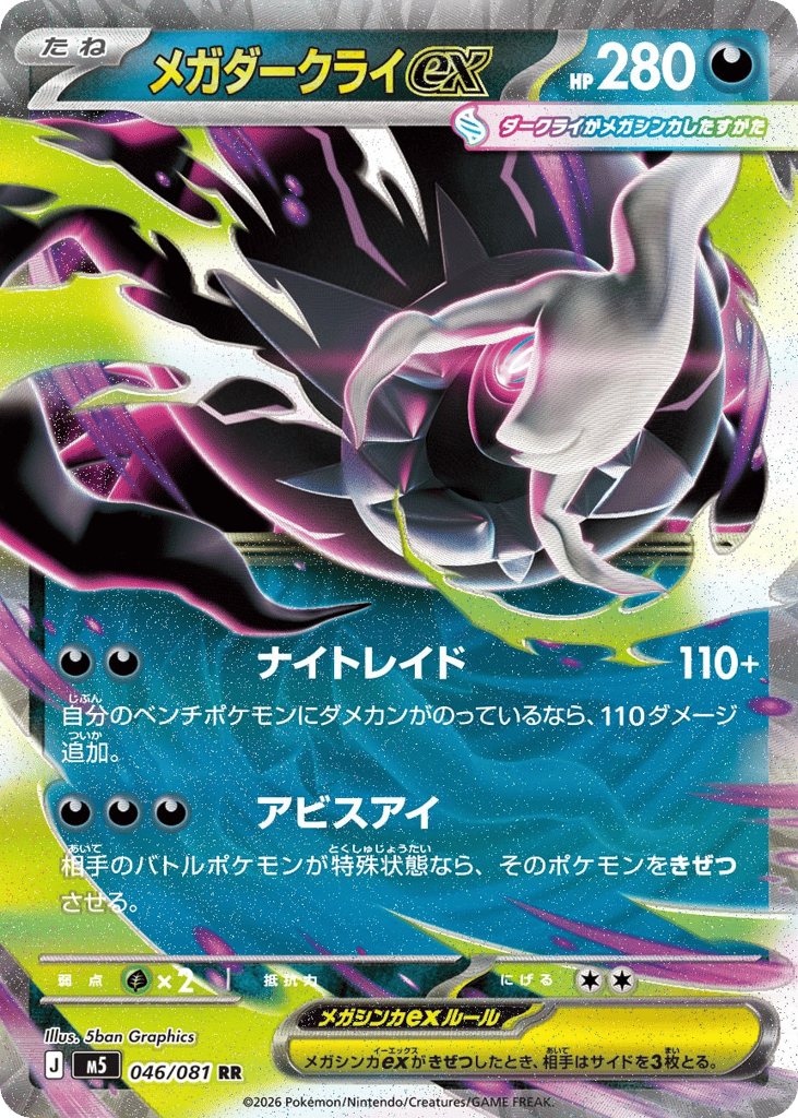 Mega Darkrai ex 046/081 Abyss Eye