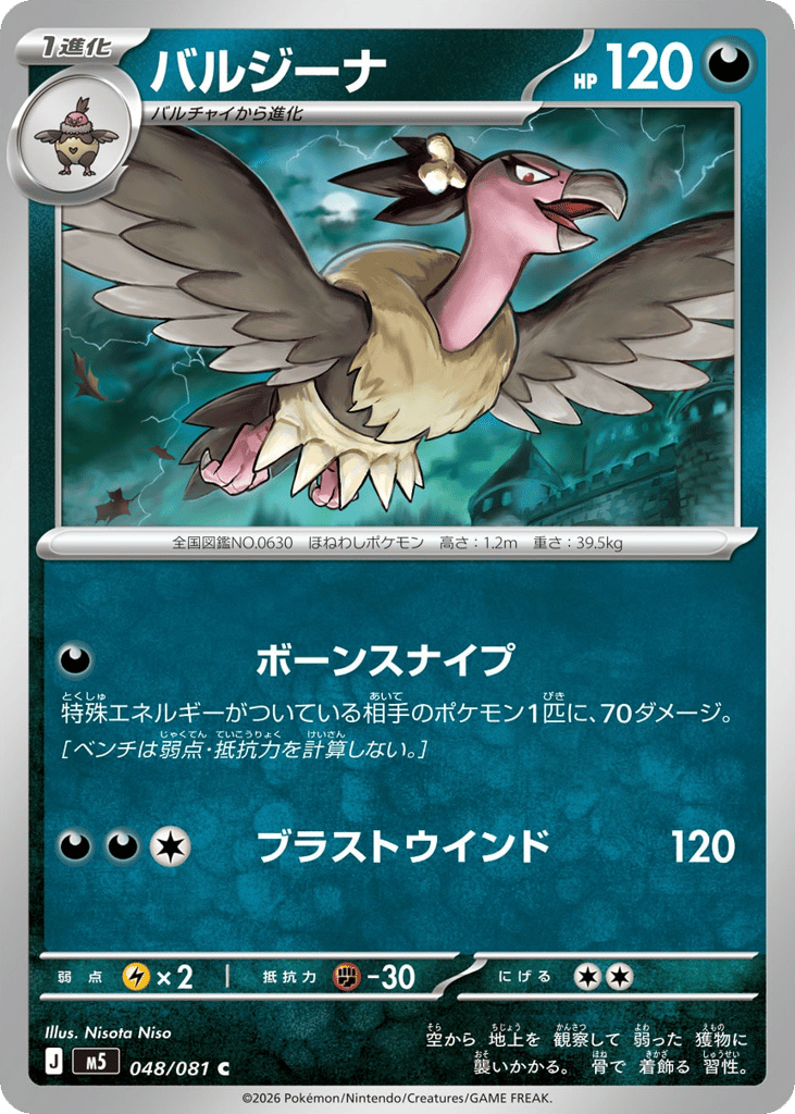 Mandibuzz 048/081 Abyss Eye