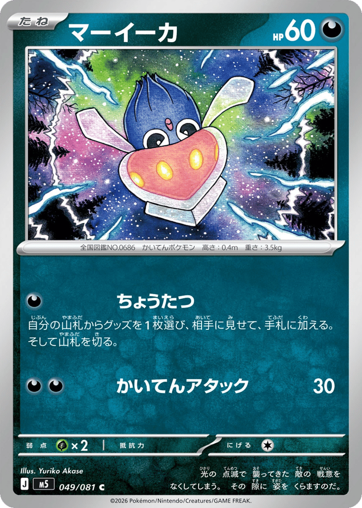 Inkay 049/081 Abyss Eye