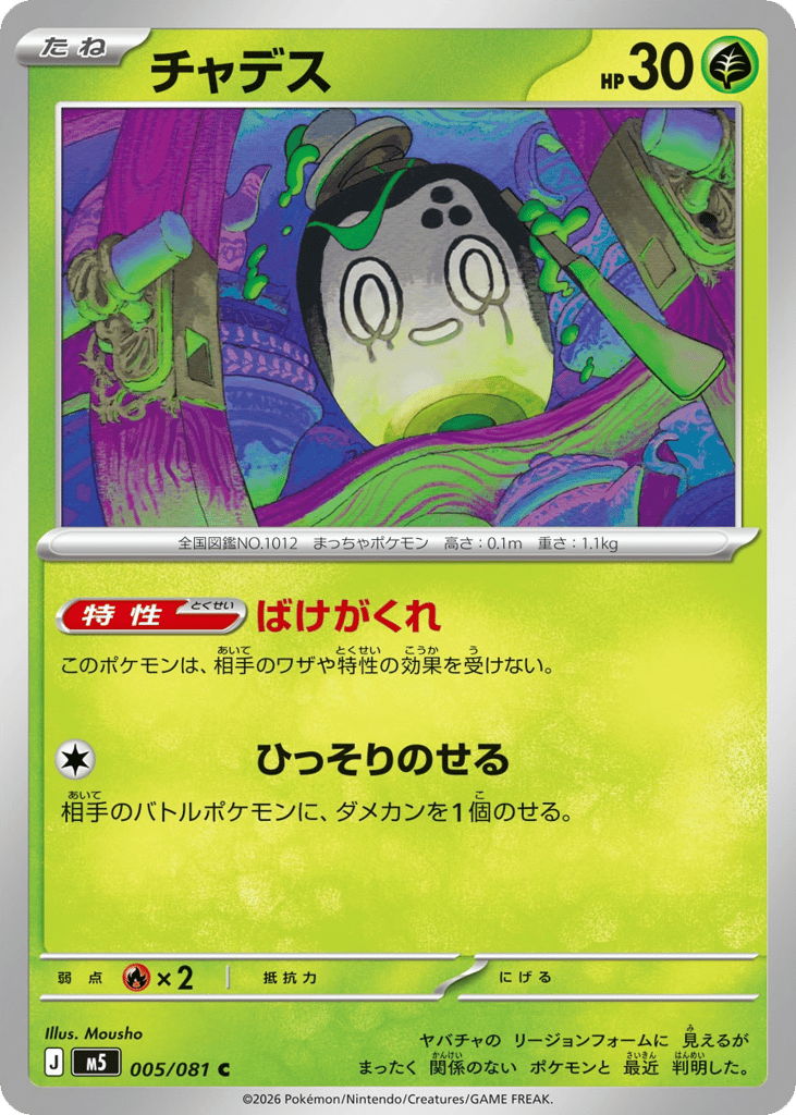 Poltchageist 005/081 Abyss Eye