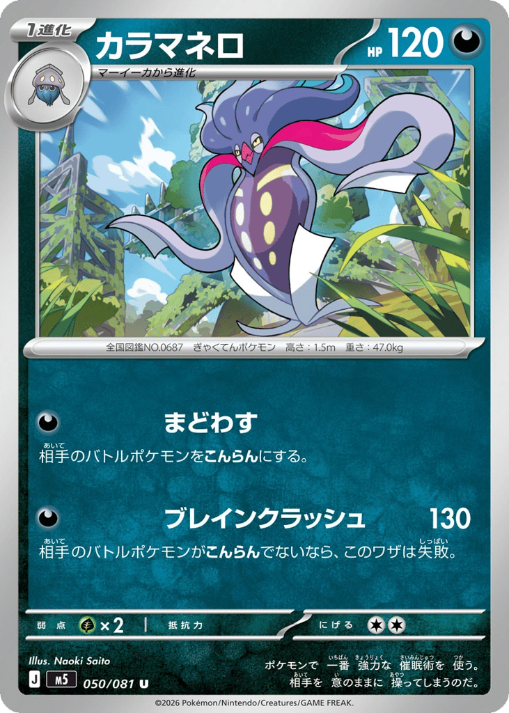 Malamar 050/081 Abyss Eye