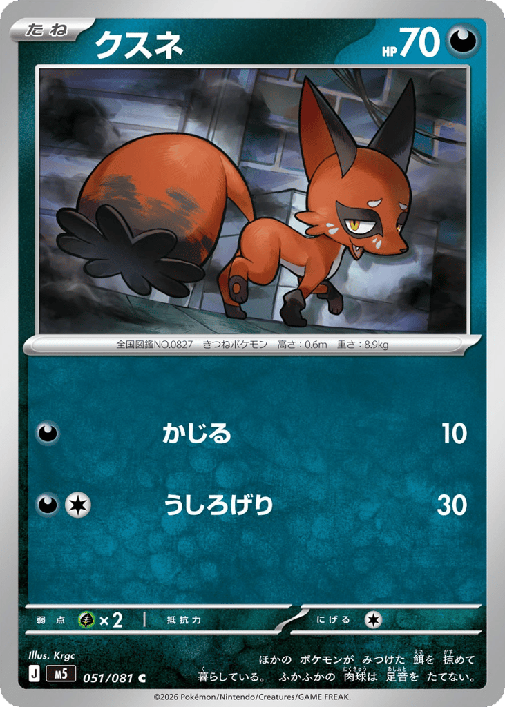 Nickit 051/081 Abyss Eye