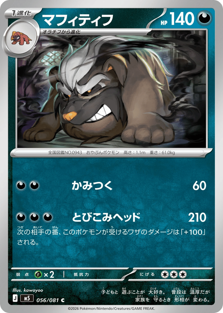 Mabosstiff 056/081 Abyss Eye