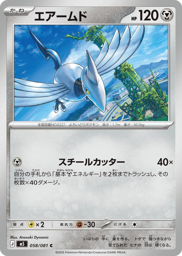 Skarmory 058/081 Abyss Eye