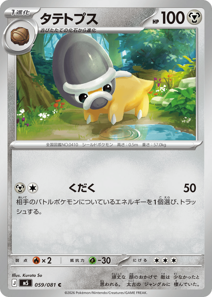 Shieldon 059/081 Abyss Eye
