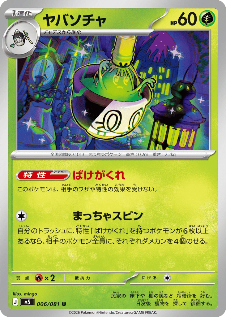 Sinistcha 006/081 Abyss Eye