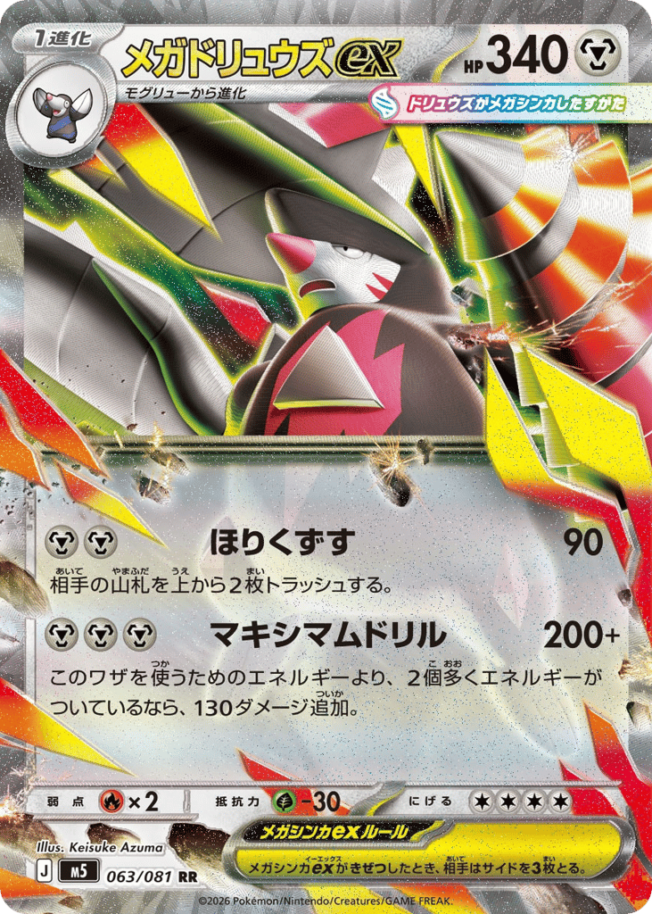 Mega Excadrill ex 063/081 Abyss Eye