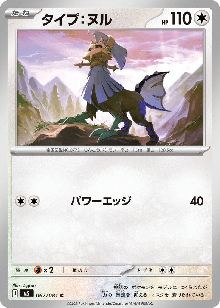 Type: Null 067/081 Abyss Eye