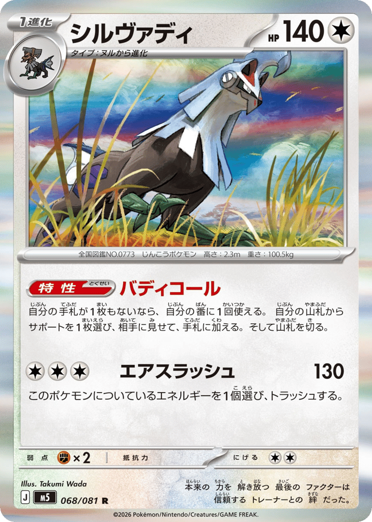 Silvally 068/081 Abyss Eye