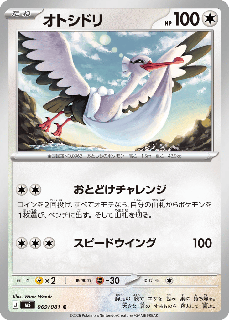 Bombirdier 069/081 Abyss Eye