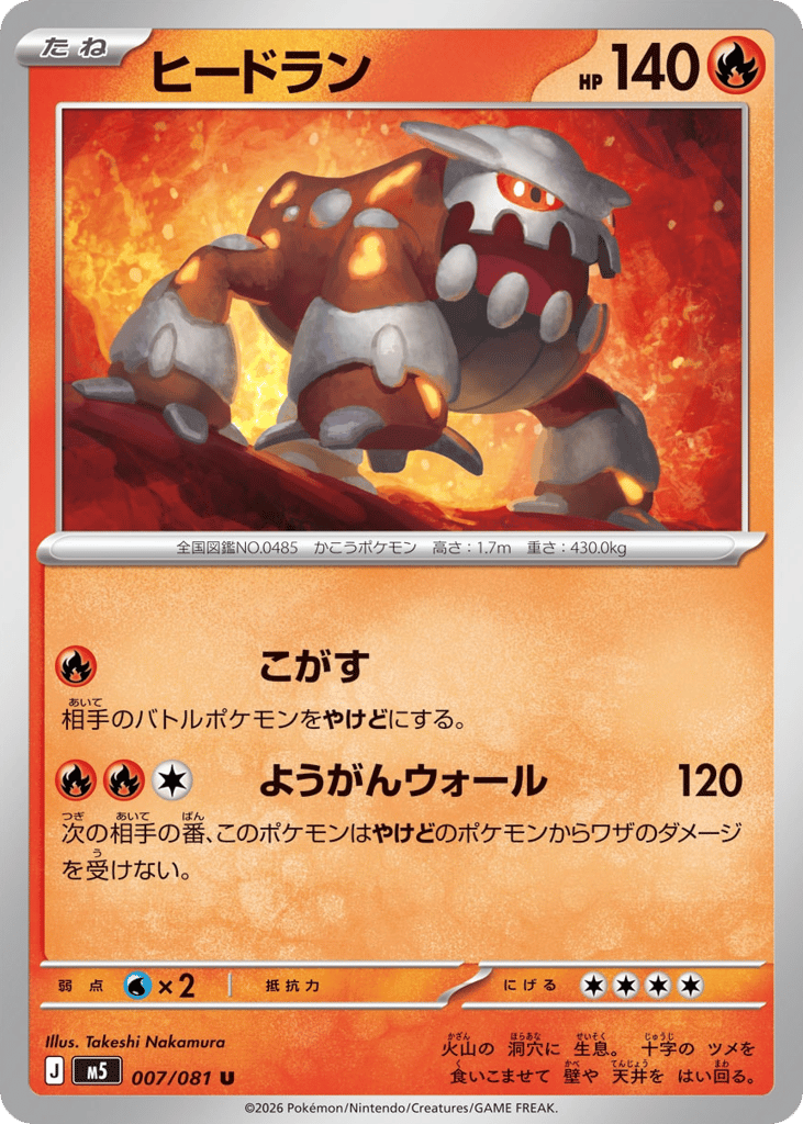 Heatran 007/081 Abyss Eye