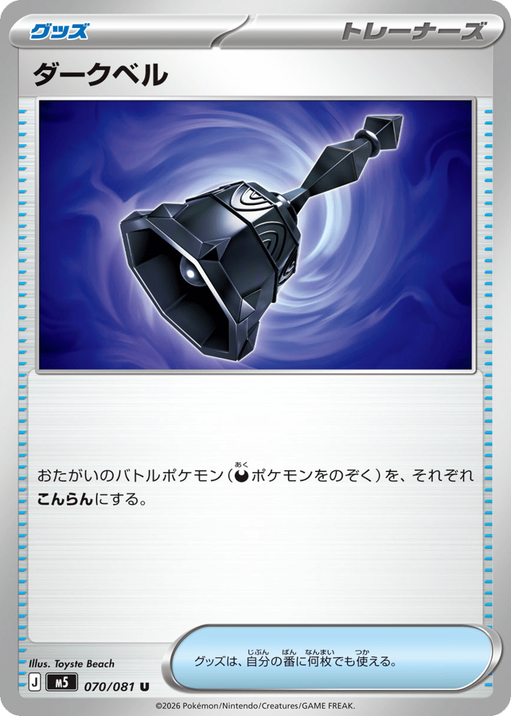 Dark Bell 070/081 Abyss Eye