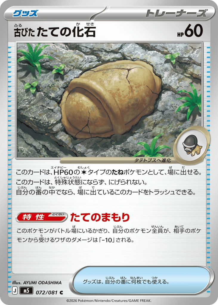 Antique Shield Fossil 72 Abyss Eye